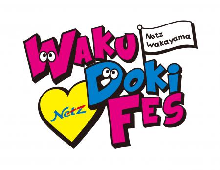 ネッツトヨタ和歌山、家族で楽しめる「Waku Dokiutf-8