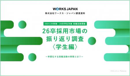 26卒学生の約半数が10月以降もインターンシップに参加