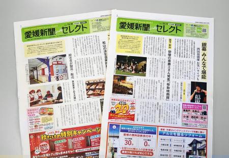 愛媛新聞グループ会社が新しいポスティングサービス「