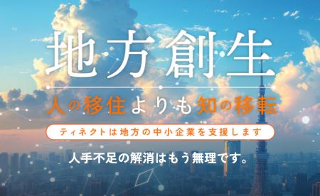 人の移住より知の移転　地方の経営者の皆様へ！生成AI