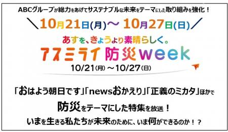 ABCグループが総力をあげてサステナブルな未来をutf-8