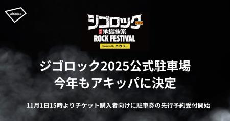 大分の大型野外音楽フェス「ジゴロック2025～大分”地