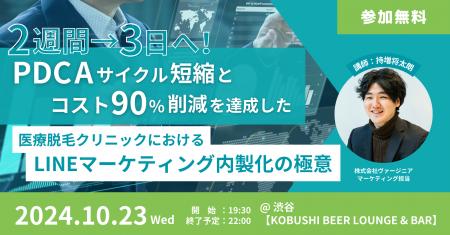 【10月23日(水)19:30～ 渋谷にて開催！】2週間→3日へ