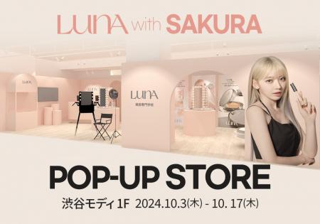 【開催レポート】日本初LUNA POP-UP STORE　来場者ア