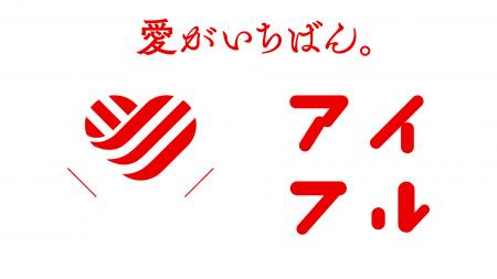 愛がいちばん。アイフル　「愛」をテーマとしたutf-8