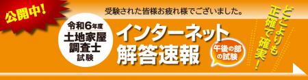 令和6年度(2024年)土地家屋調査士試験【午後の部utf-8