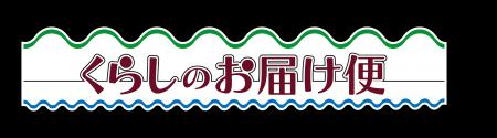 【神戸阪急】香川県高松市の商業施設「高松オルネ」で