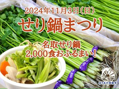 地元の味覚満載！伊達政宗公も愛した名取のセリを使用