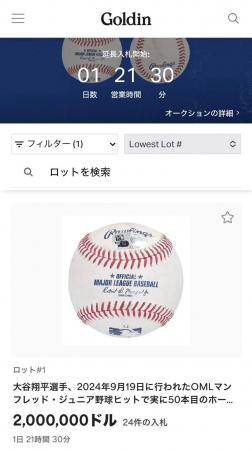 株式会社 K2 が大谷翔平選手の 50-50 記念ボールオー
