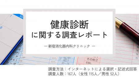 健康診断の結果に満足している人はどれくらい？8割以