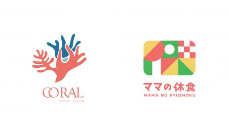 産後ケアホテル「Coral Sango Salon」とママとご家族