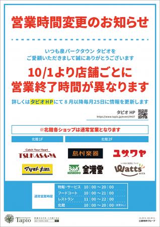 仙台市泉区「泉パークタウン タピオ」　出店店舗utf-8