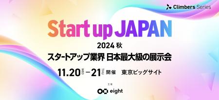 CINCA、スタートアップ展示会「Climbers Startup JAPA