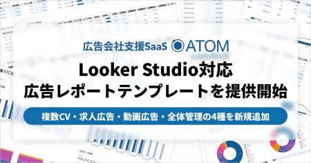 SO Technologiesが提供する広告会社支援SaaS「ATOM」