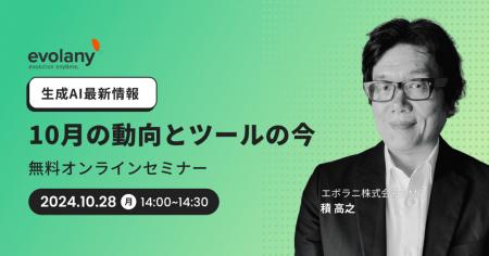 生成AIの最新情報を大人気講師が解説します【無料オン