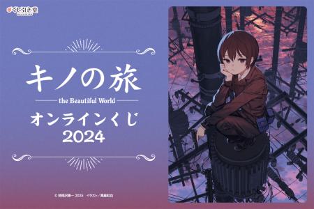 電撃文庫の人気作品『キノの旅 the Beautiful World』