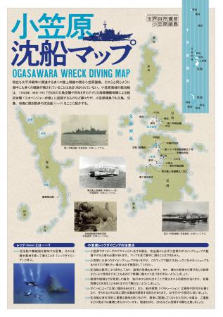 小笠原諸島に眠る「沈没船」を巡るヒストリカルutf-8