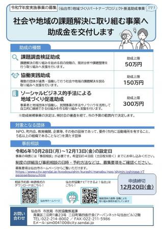 【仙台市】社会や地域の課題解決に取り組む事業へ助成