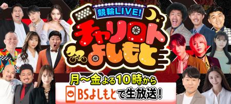 10月から新メンバー、新企画を引っ提げて過去最大のリ