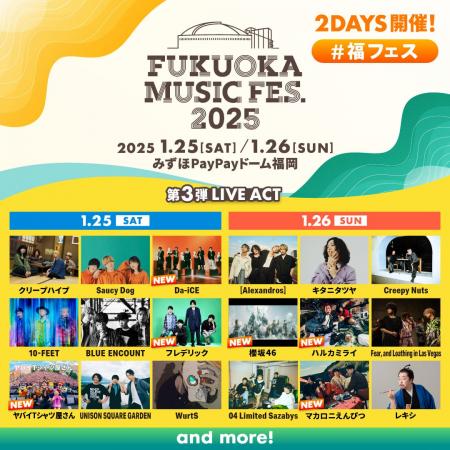 FUKUOKA MUSIC FES. 第3弾LIVE ACT 発表！