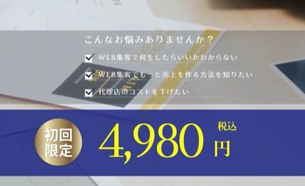 【初回4,980円】失敗しないための高品質なマーケティ