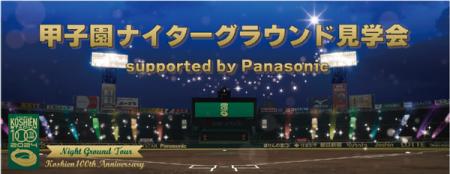 阪神甲子園球場100周年のフィナーレイベント「甲utf-8