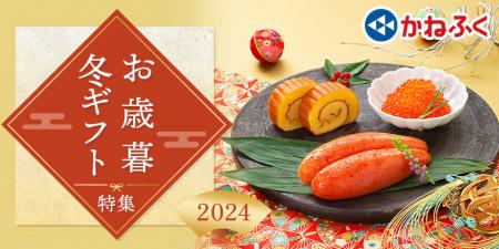 明太子のかねふく2024年お歳暮受付開始！早期購utf-8