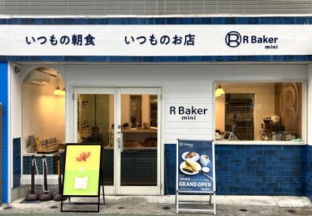 高級食パン専門店を町のベーカリーにリモデル ～R Bak