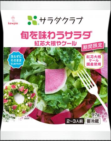 累計約66万パック販売！冬が旬の国産“紅芯大根”を使用