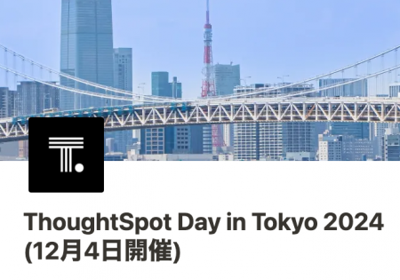 ThoughtSpotが「ThoughtSpot Day in Tokyo 2024」を開