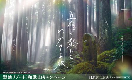 【10/26.27】大阪梅田で和歌山の物産展・体験イベント