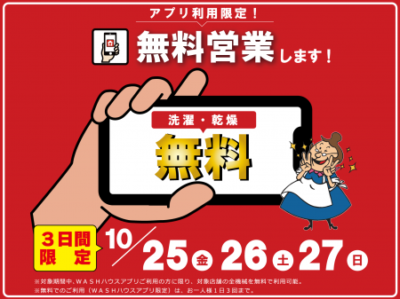 将来、洗濯・乾燥を完全無料でご利用いただけるように