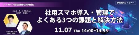 京セラとエムオーテックスが社用スマホ導入で働utf-8