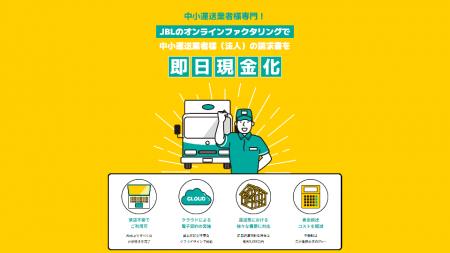 運送業者様専門ファクタリングサービス！「売掛utf-8