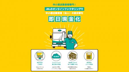 運送業者様専門ファクタリングサービス！「売掛utf-8