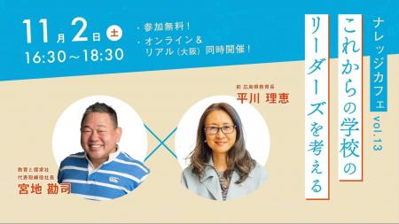 広島県前教育長 平川 理恵氏登壇！教育の未来をutf-8