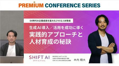 AIコミュニティ「SHIFT AI」代表木内による日経メッセ