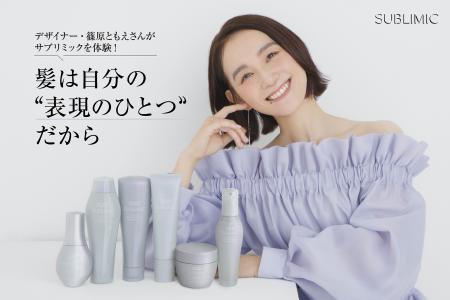 篠原ともえさんが話題の「サブリミック」を体験utf-8