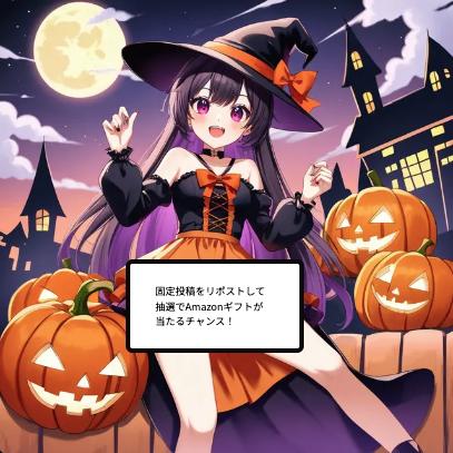 マンガ生成AIのGAZAI#推しハロウィン Amazonギフトプ