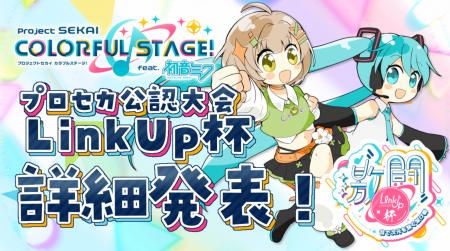 【プロジェクトセカイ公認】　プロセカ大会　Link Up