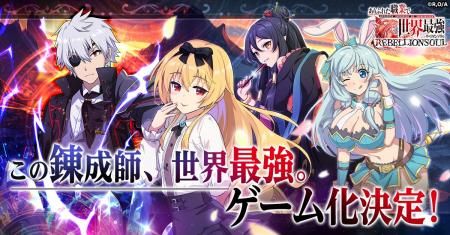 TVアニメ放送中の「ありふれた職業で世界最強」がブラ