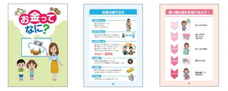 小学生向け体験型・金融教育コンテンツ「お金っutf-8