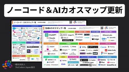 ノーコード＆AIカオスマップ更新【2024年10月版】