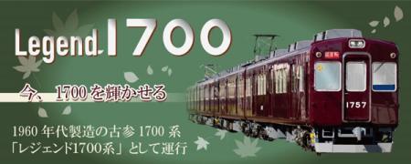 「レジェンド1700系の運行」と「1757×4R最後の重utf-8