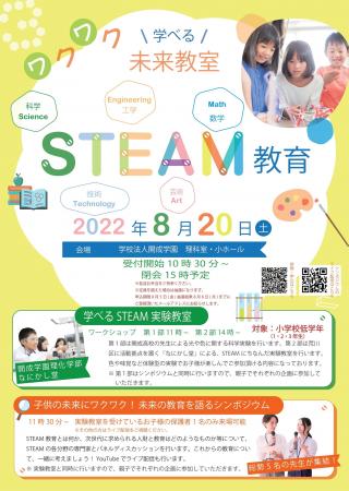 #ＳＴＥＡＭ教育体験授業 #荒川区  親子でワクワク学