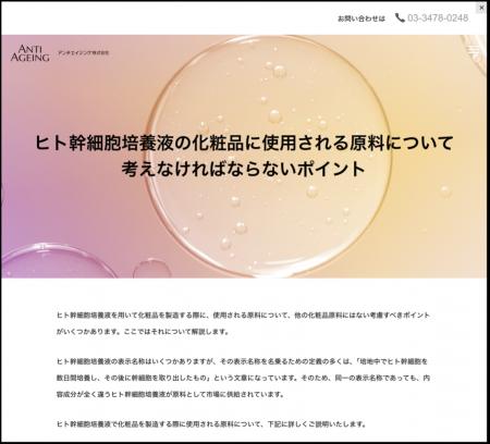 ヒト幹細胞培養液化粧品を製造する際の原料につutf-8