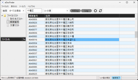 テクノスタイル、CSVデータ検索アプリ「eDocFindutf-8