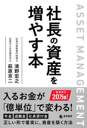 会社のことばかりで自分の資産づくりを後回しにしてい