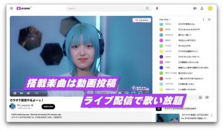 カラオケを活用した配信・動画投稿をもっと気軽に！「