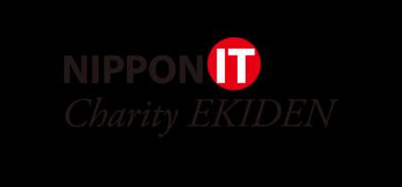 アイエスエフネットは「第13回NIPPON IT Charity EKID